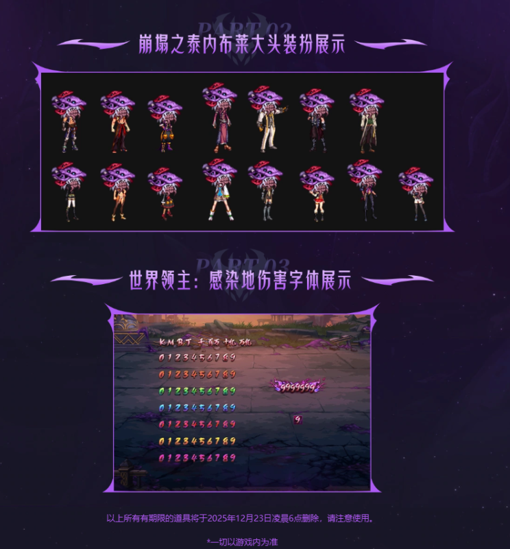 地下城与勇士天帷巨兽净化行动 活动时间:12月11日-12月23日维护前-i游戏 | 爱游戏 – www.iyouxi.com.cn