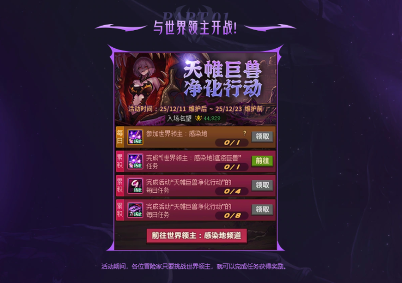 地下城与勇士天帷巨兽净化行动 活动时间:12月11日-12月23日维护前-i游戏 | 爱游戏 – www.iyouxi.com.cn