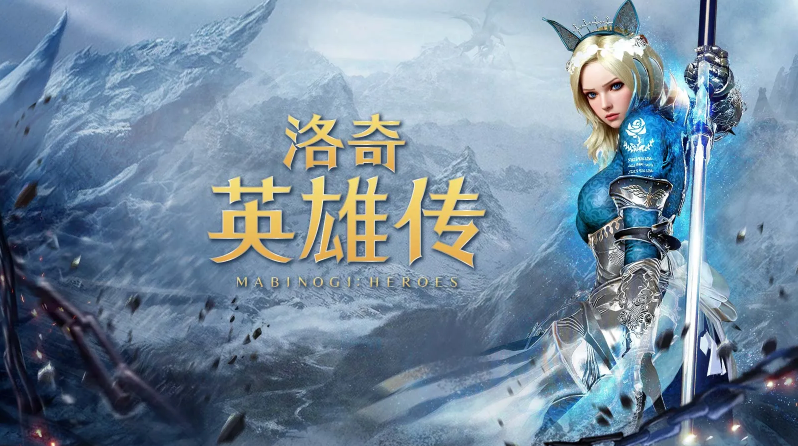 《洛奇英雄传》公开冬季更新内容    推出全新英雄！-i游戏 | 爱游戏 – www.iyouxi.com.cn