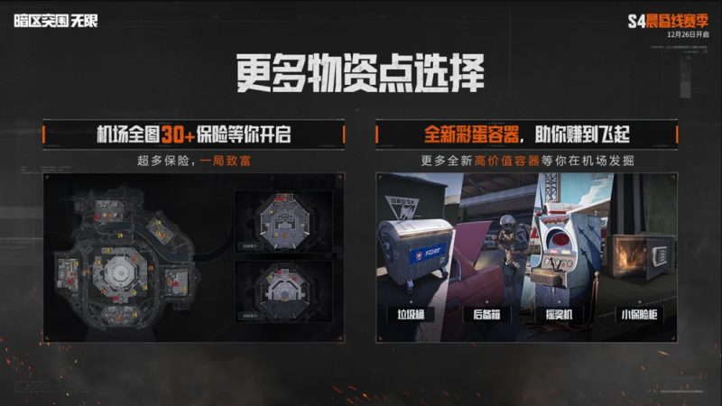 《暗区突围：无限》12月26日暗区端游S4赛季「晨昏线」重磅开启-i游戏 iyouxi.com.cn