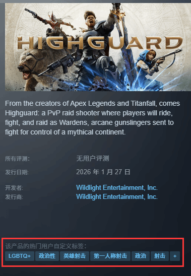 《星鸣特攻》2.0？TGA压轴游戏Steam被贴LGBT标签！-i游戏 iyouxi.com.cn