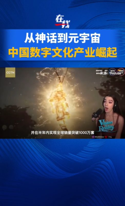 《黑神话：悟空》再次登上央视！中国文化立足世界-i游戏 iyouxi.com.cn