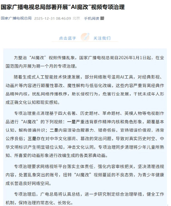 国家出手整治AI魔改视频！重点治理四大名著、历史与革命题材篡改-i游戏 | 爱游戏 – www.iyouxi.com.cn