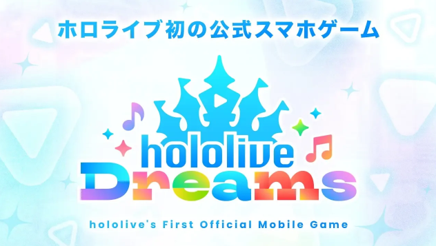 Hololive官方手游正式定名为“hololive Dreams”-i游戏 | 爱游戏 – www.iyouxi.com.cn
