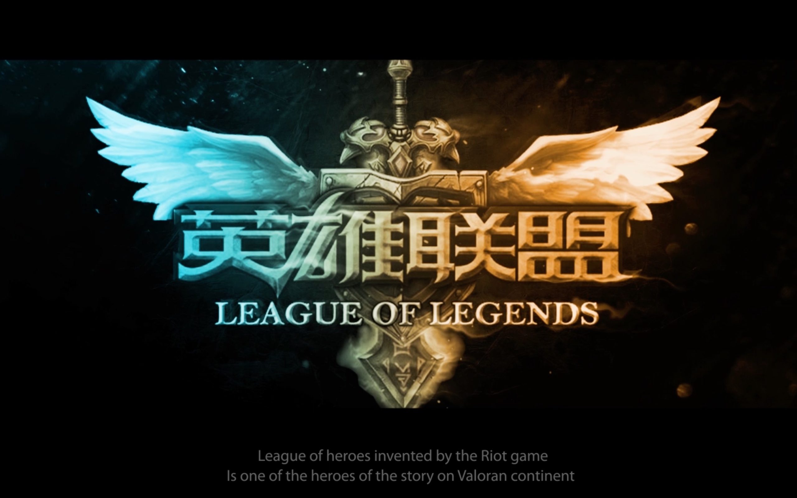 草台班子！国服《英雄联盟》临时停服或因证书过期，官方紧急续签一百年-i游戏 | 爱游戏 – www.iyouxi.com.cn