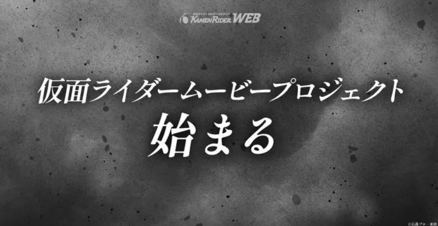 “假面骑士55周年电影企划”公布，预计1月27日放出更多消息-i游戏 | 爱游戏 – www.iyouxi.com.cn