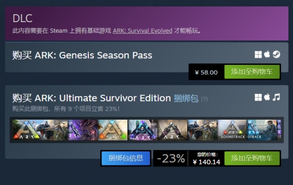 《方舟生存进化》steam当前价格介绍-i游戏 iyouxi.com.cn