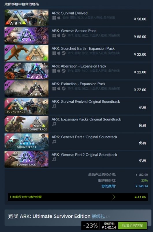 《方舟生存进化》steam当前价格介绍-i游戏 iyouxi.com.cn