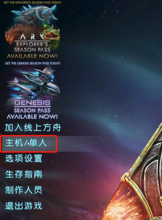 《方舟生存进化》联机方法介绍-i游戏 iyouxi.com.cn